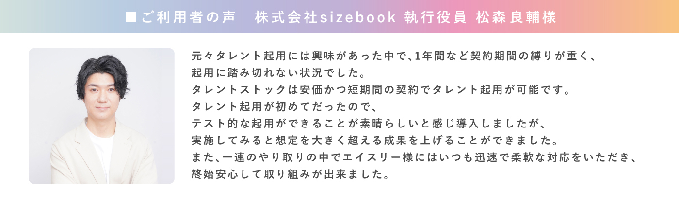 株式会社sizebook様